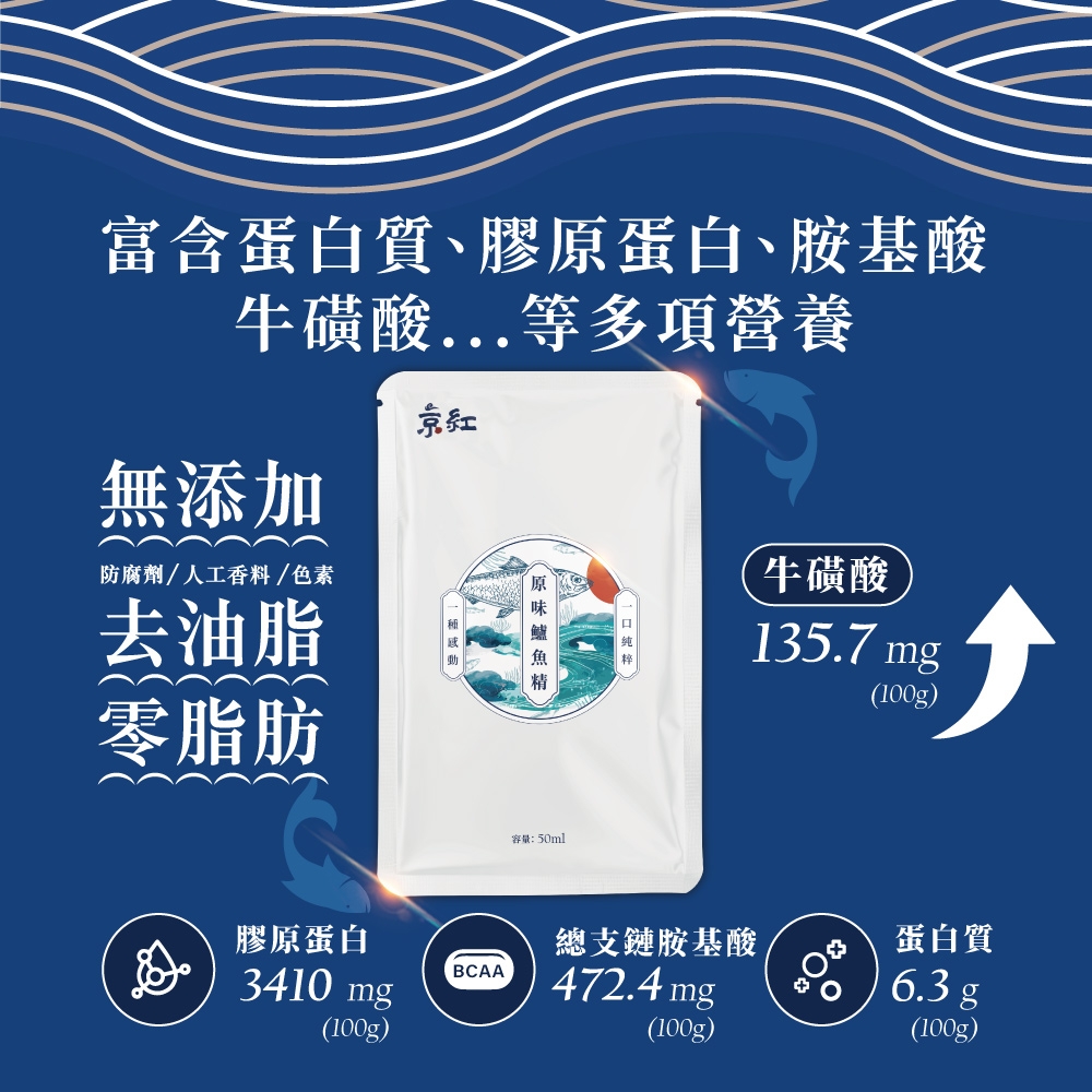 原味常溫鱸魚精 2