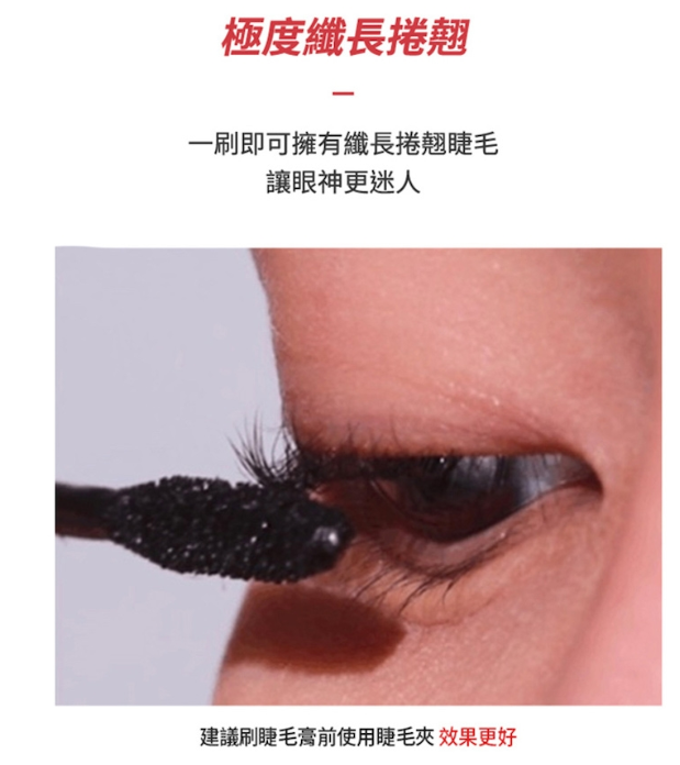 絕色玩美纖翹防水睫毛膏 3