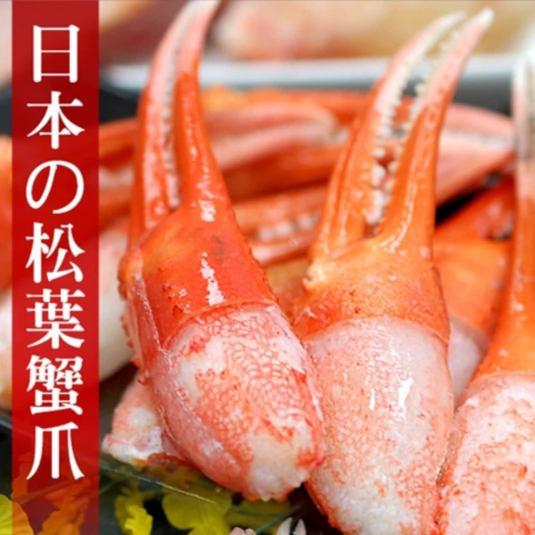 日本冷凍松葉蟹爪 1