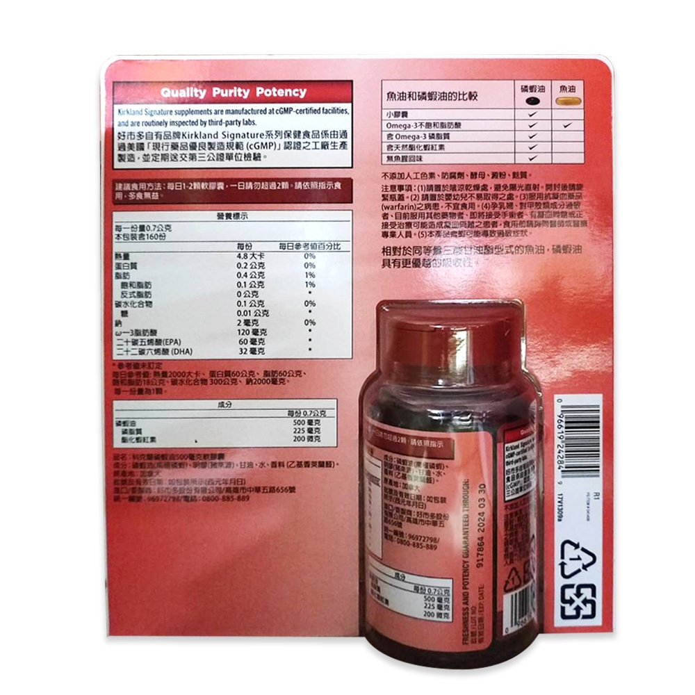 磷蝦油軟膠囊 3