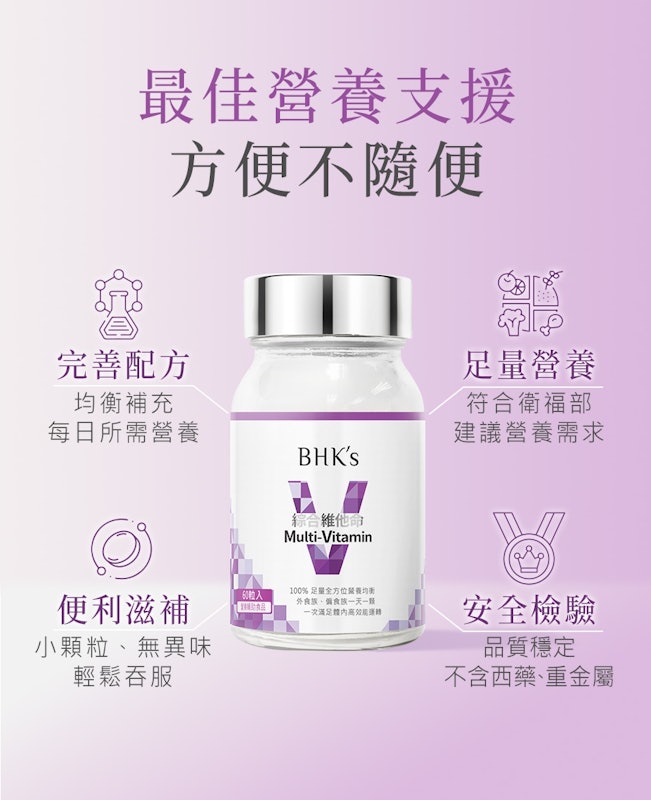 綜合維他命錠 2
