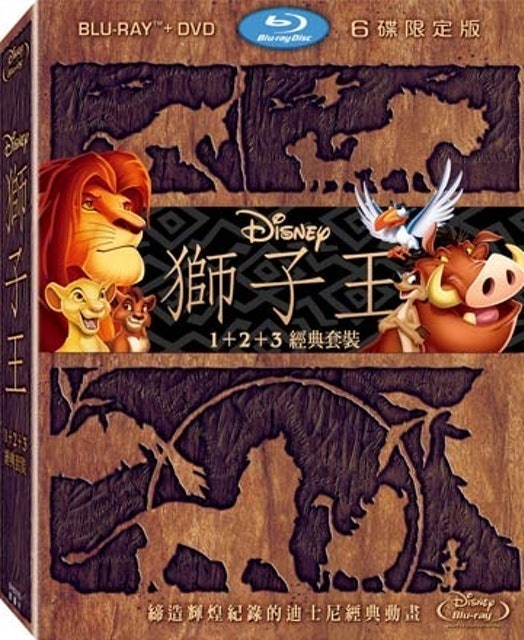 獅子王 1-3 經典套裝 1