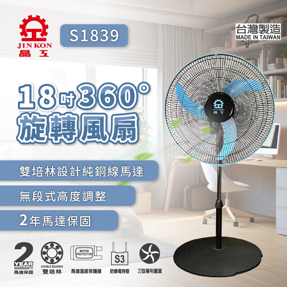 18吋360度旋轉電扇 2