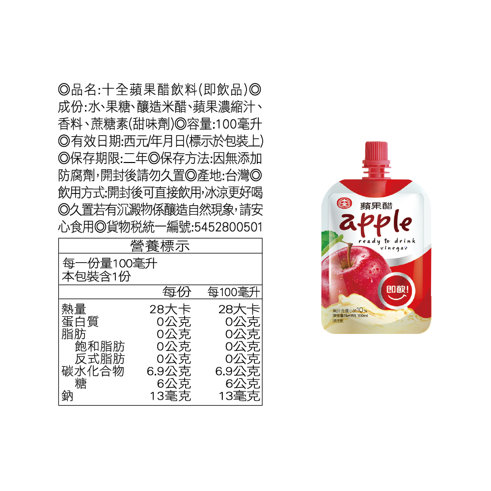 即飲蘋果醋 2