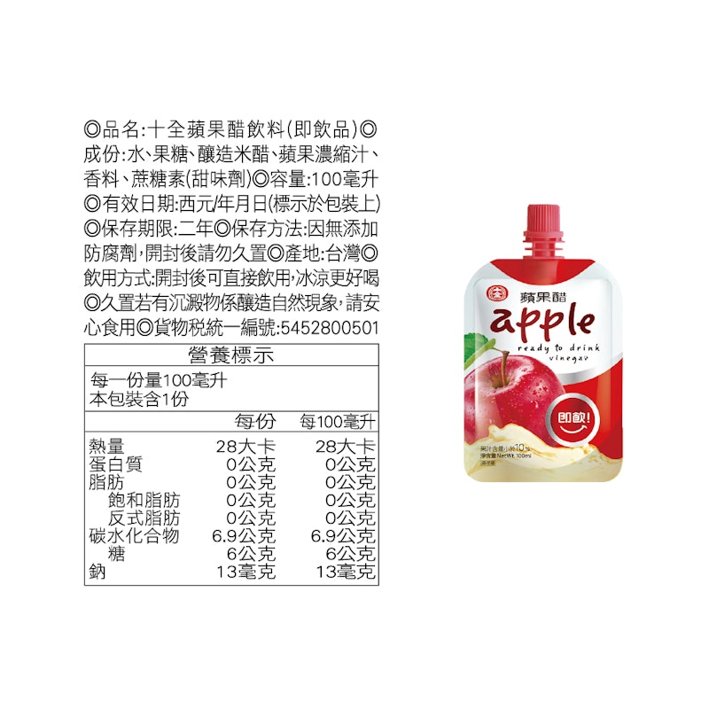 即飲蘋果醋 2