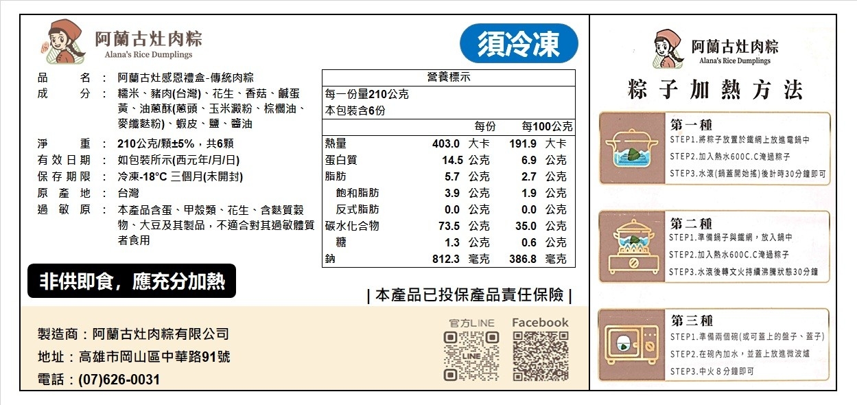 阿蘭古灶感恩禮盒 傳統肉粽 2