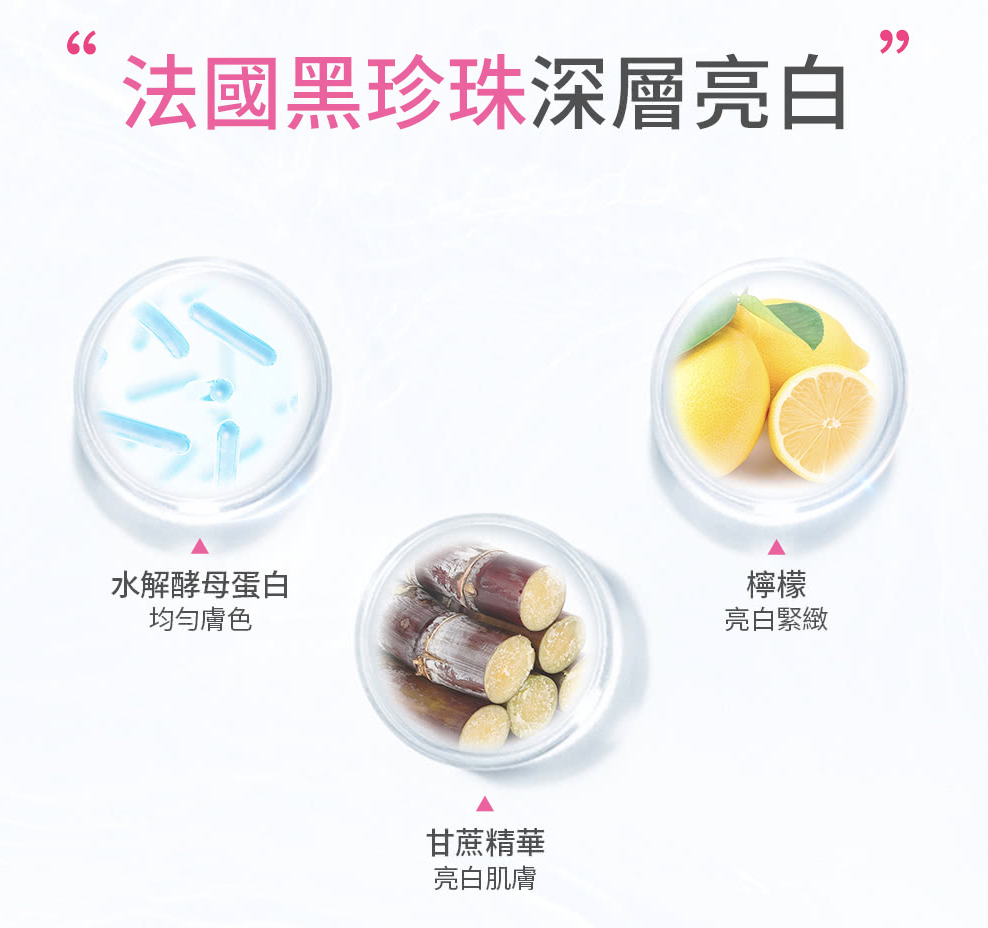 黑珍珠煥白面膜 2