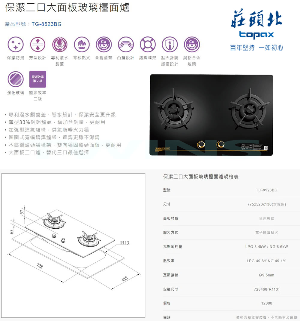 二口大面板玻璃檯面爐瓦斯爐 4