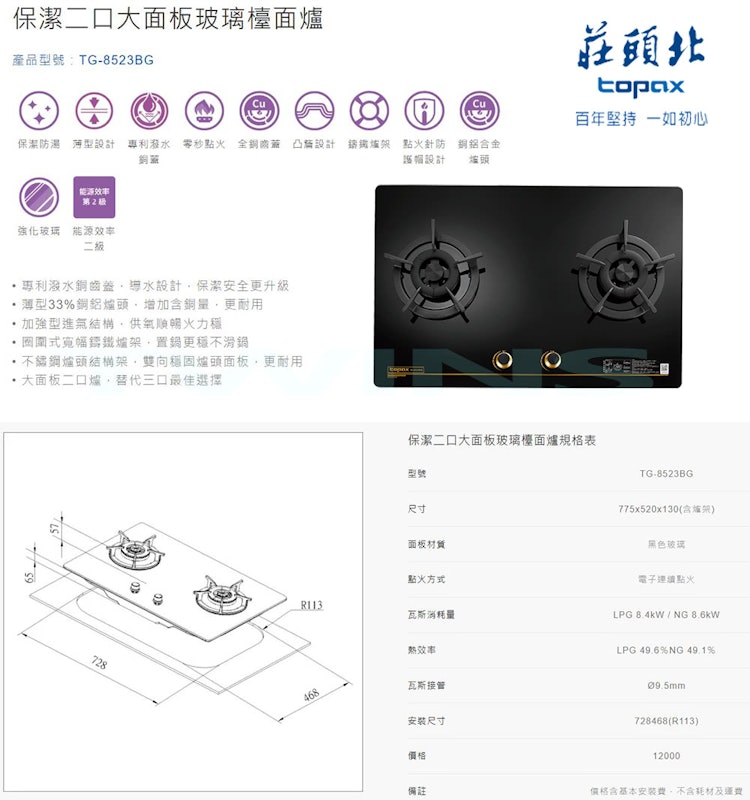 二口大面板玻璃檯面爐瓦斯爐 4
