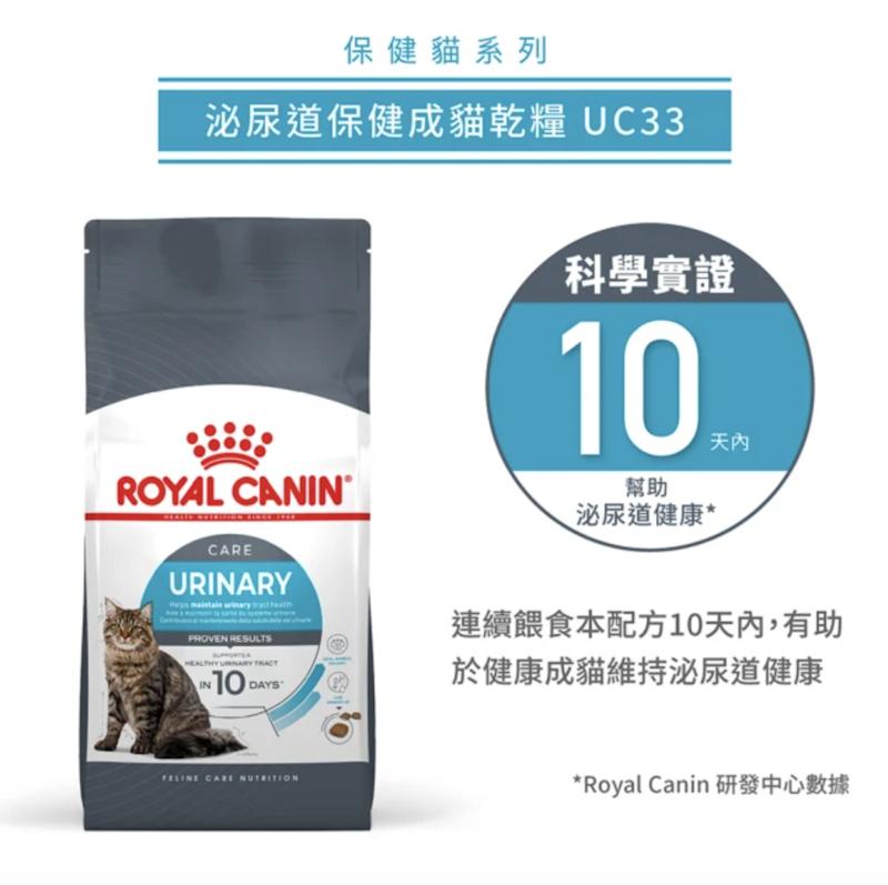 泌尿道保健成貓專用飼料 2