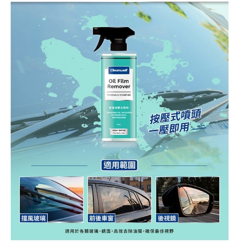 玻璃油膜去除劑 1