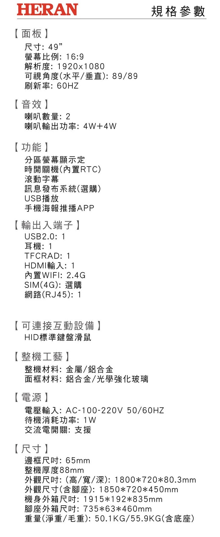 49型落地式商用電子看板 2