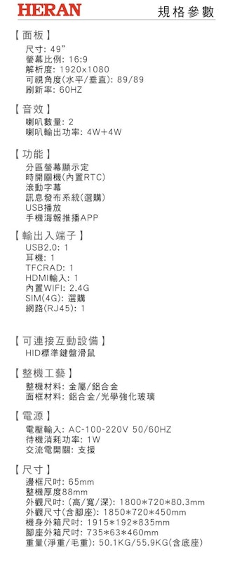 49型落地式商用電子看板 2