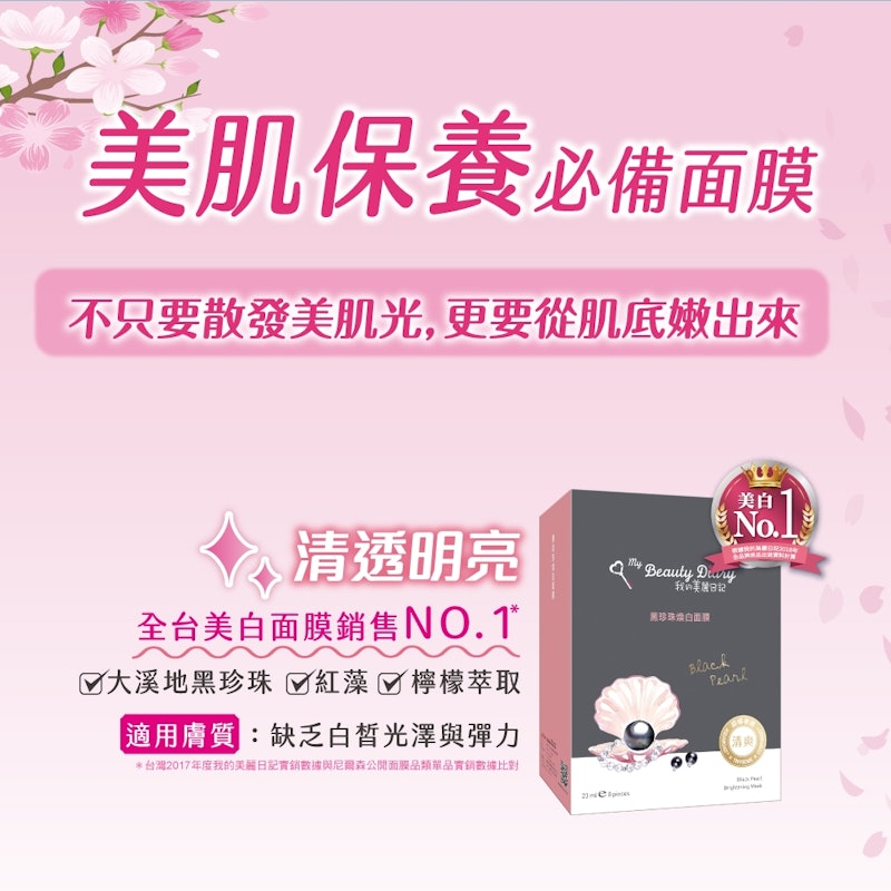 保濕補水煥白美顏面膜 2