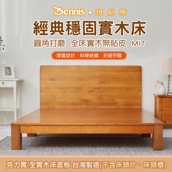 全實木床架 2