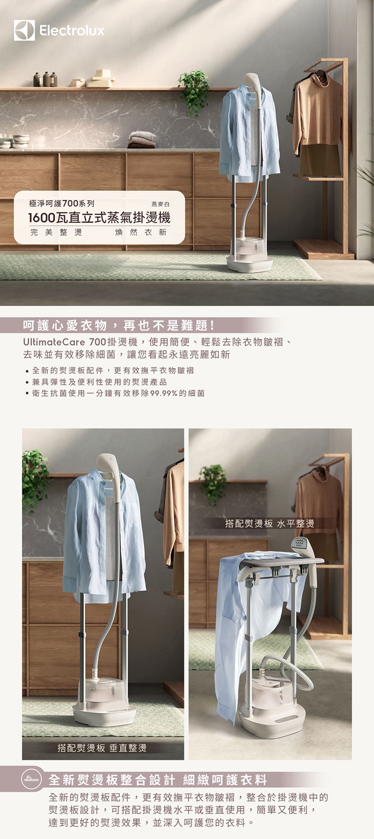 直立式蒸氣掛燙機 2