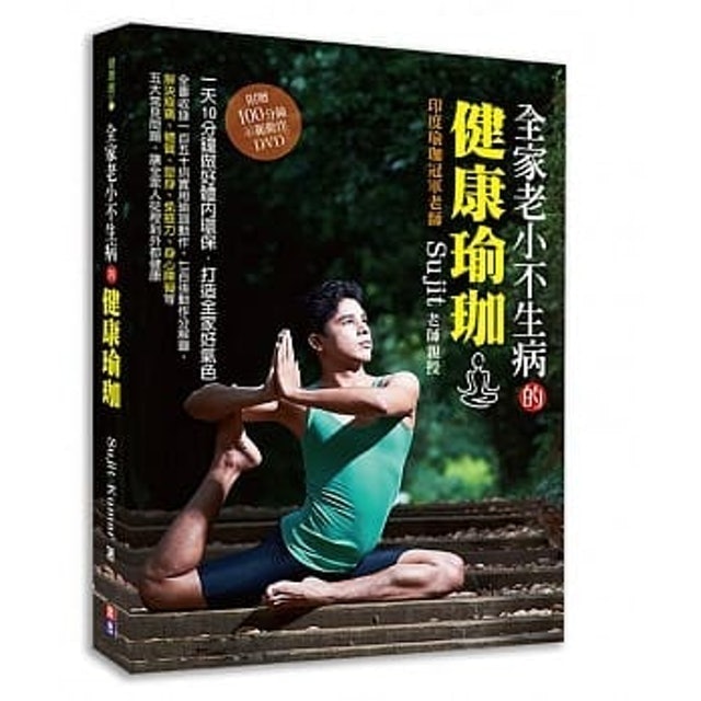 10 大瑜珈教學推薦排行榜 2