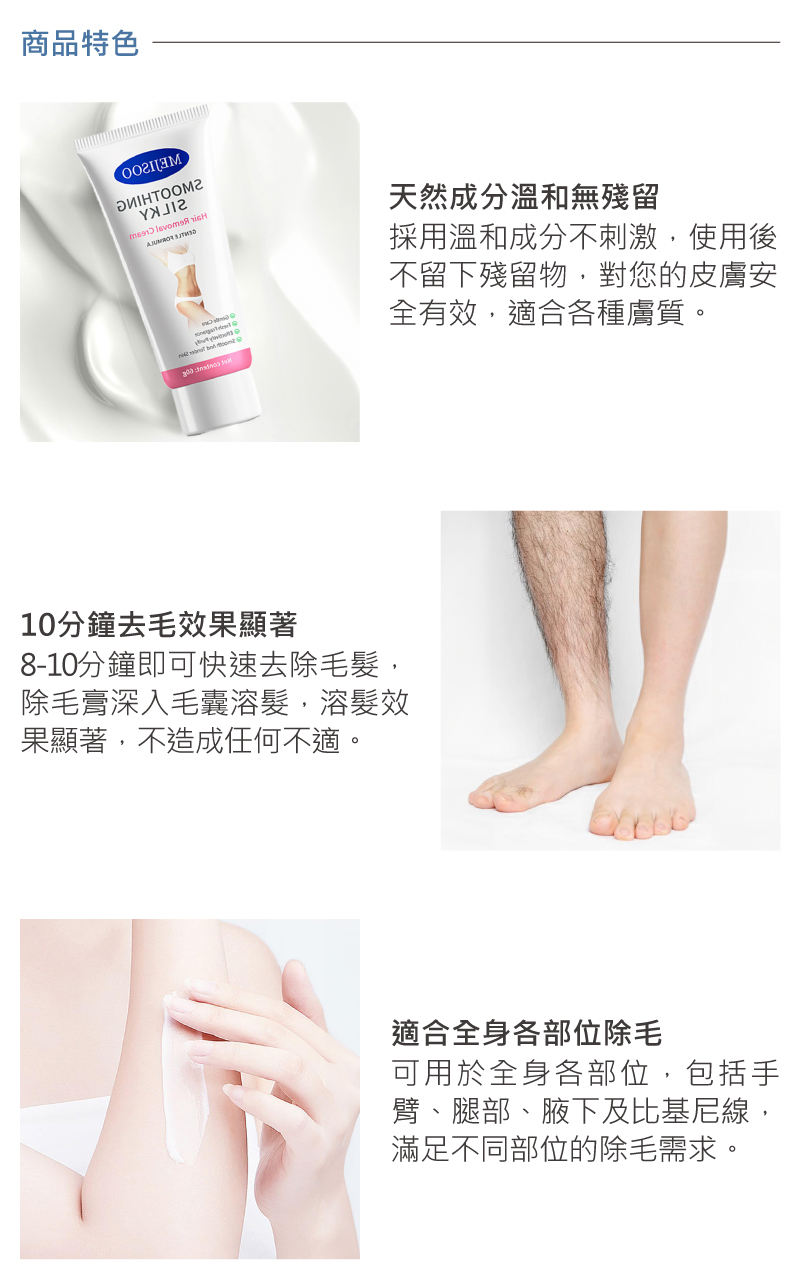 MEJISOO植粹無香除毛膏 3