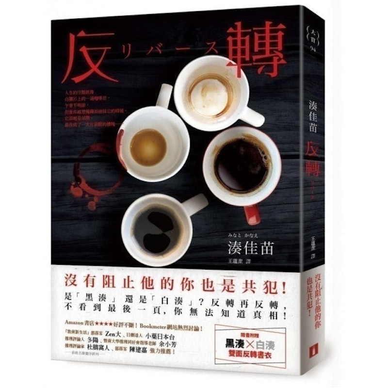 反轉 1