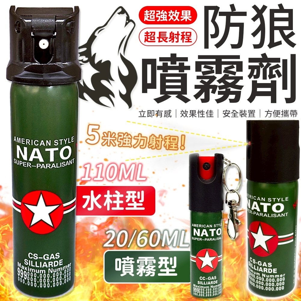 防狼噴霧劑 2