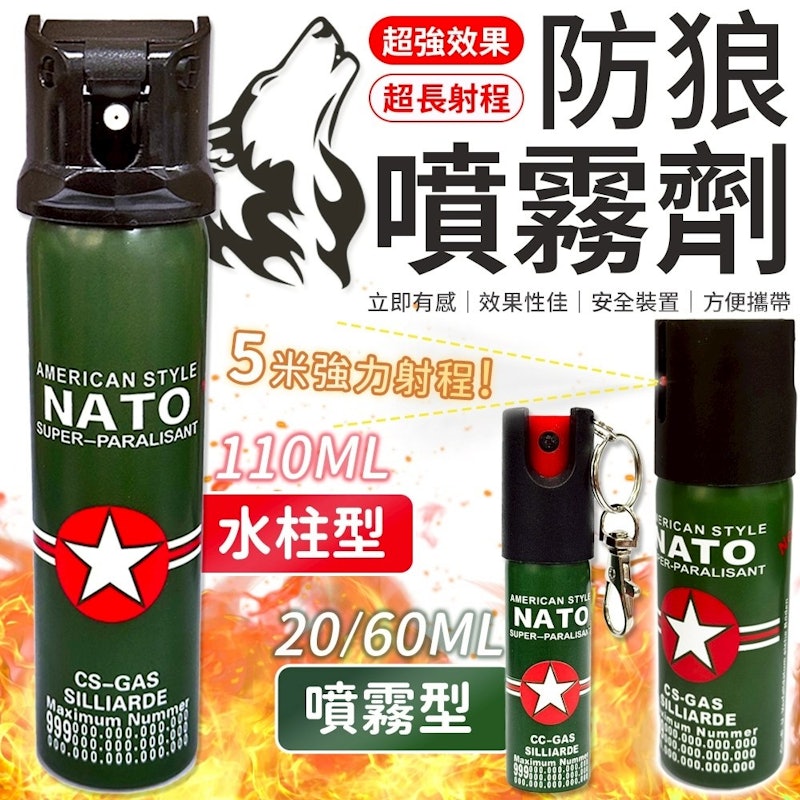 防狼噴霧劑 2
