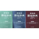 10 大小學生國語辭典推薦排行榜 4
