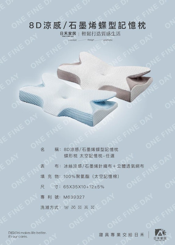 石墨烯蝶型記憶枕 2