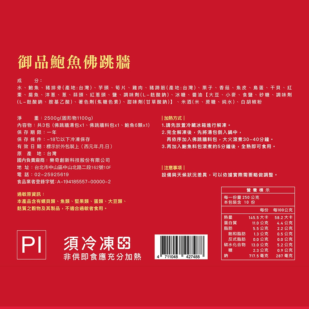 御品鮑魚佛跳牆 3