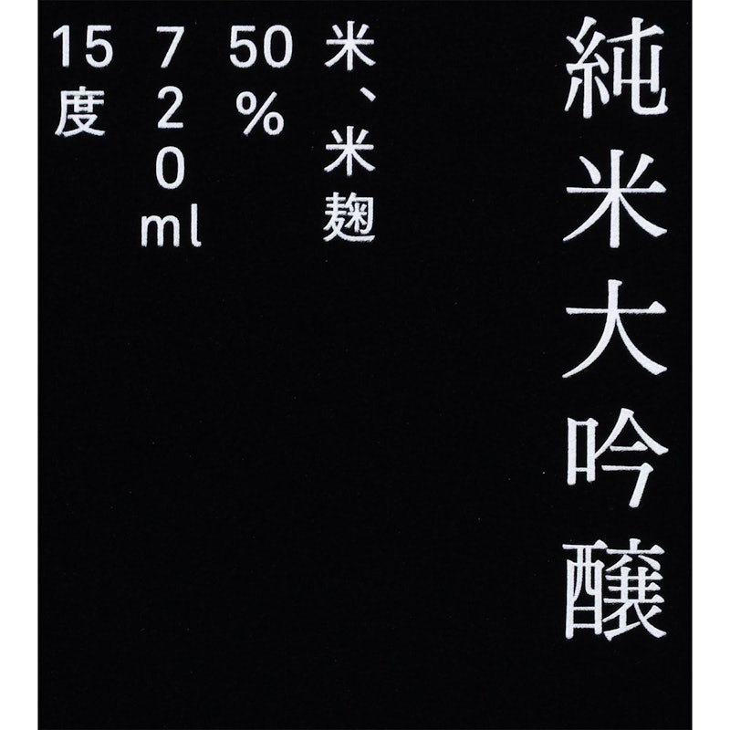 久保田 | 純米大吟醸 5