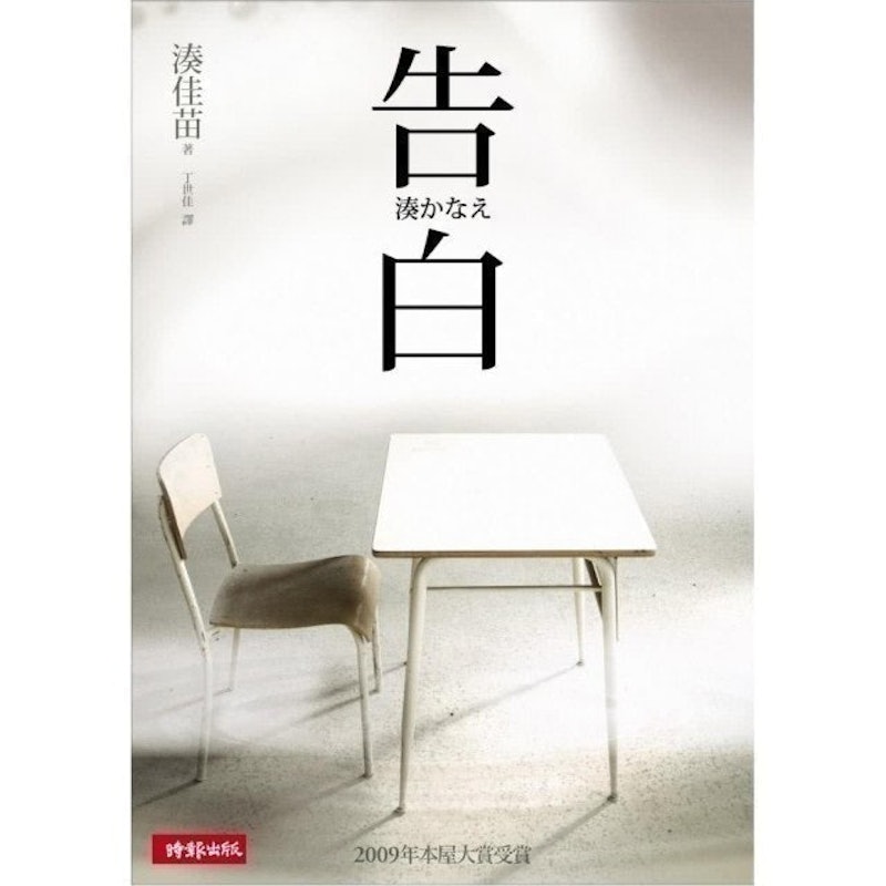 告白 1