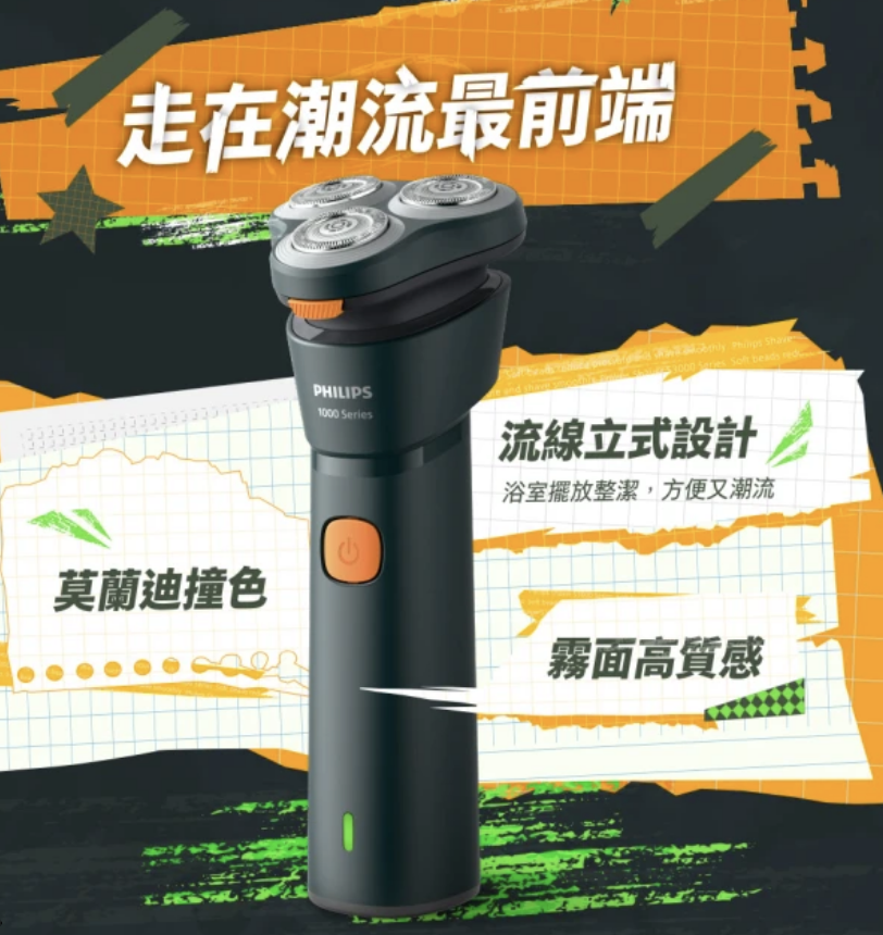 潮流系列三刀頭電鬍刀 2