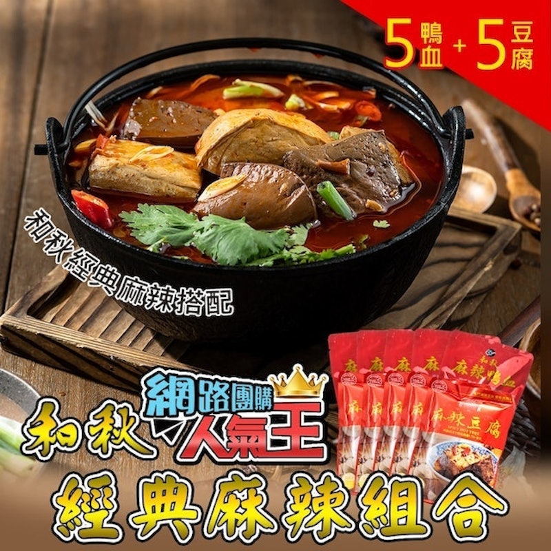 經典麻辣鴨血豆腐 1