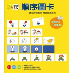 順序圖卡