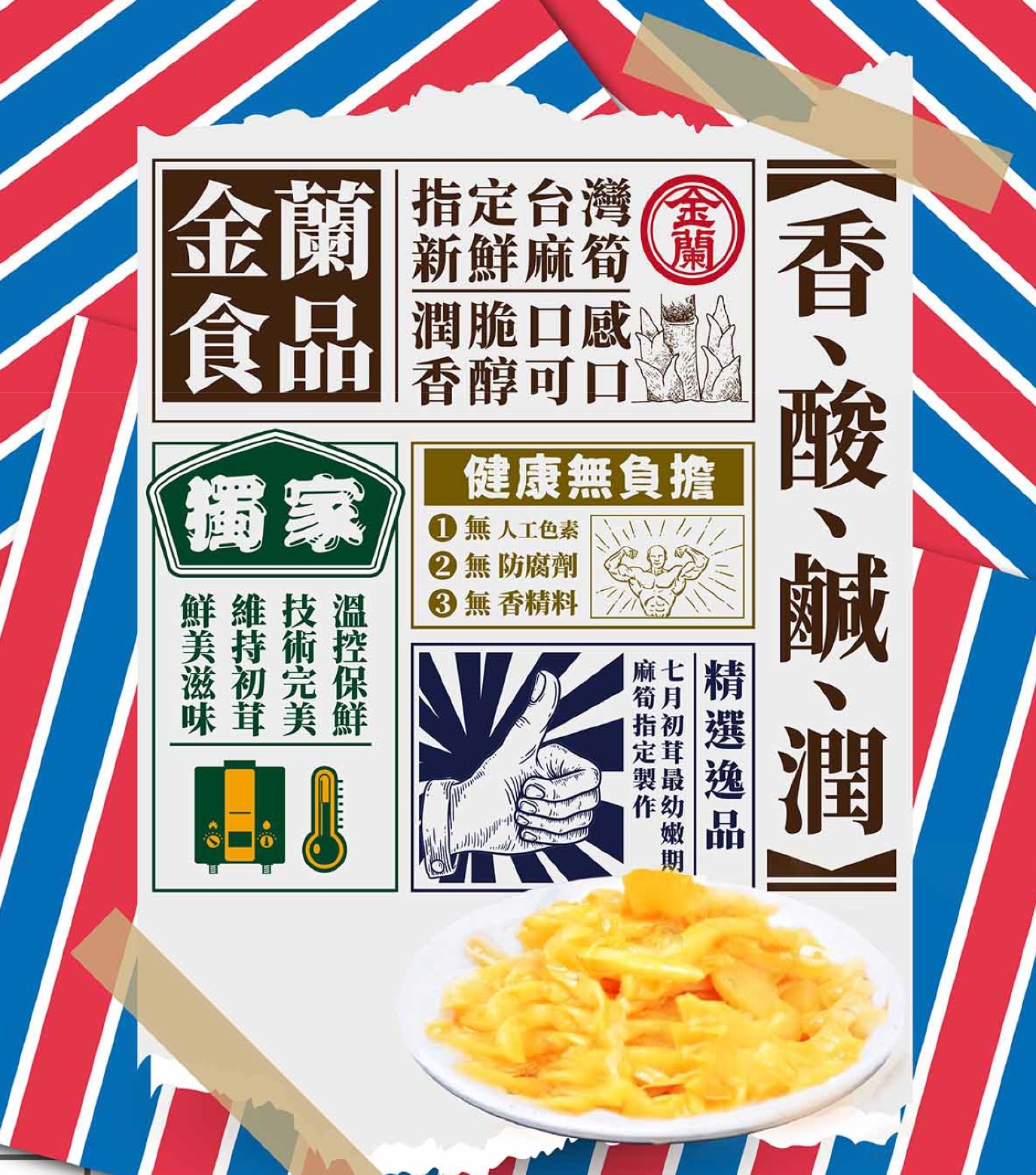 鮮嫩筍茸 2