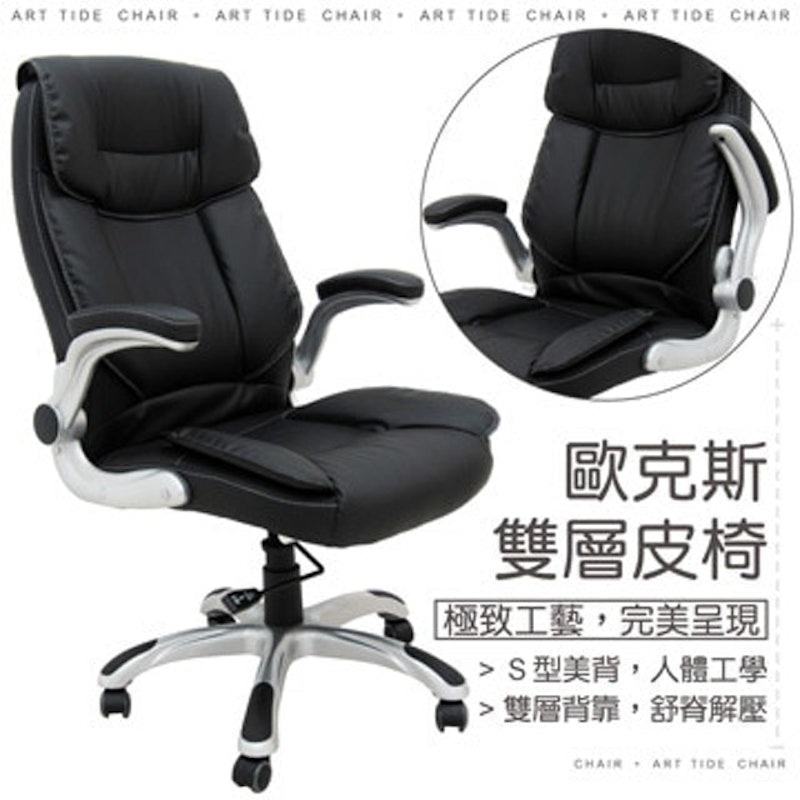 歐克斯雙層皮革辦公椅 1