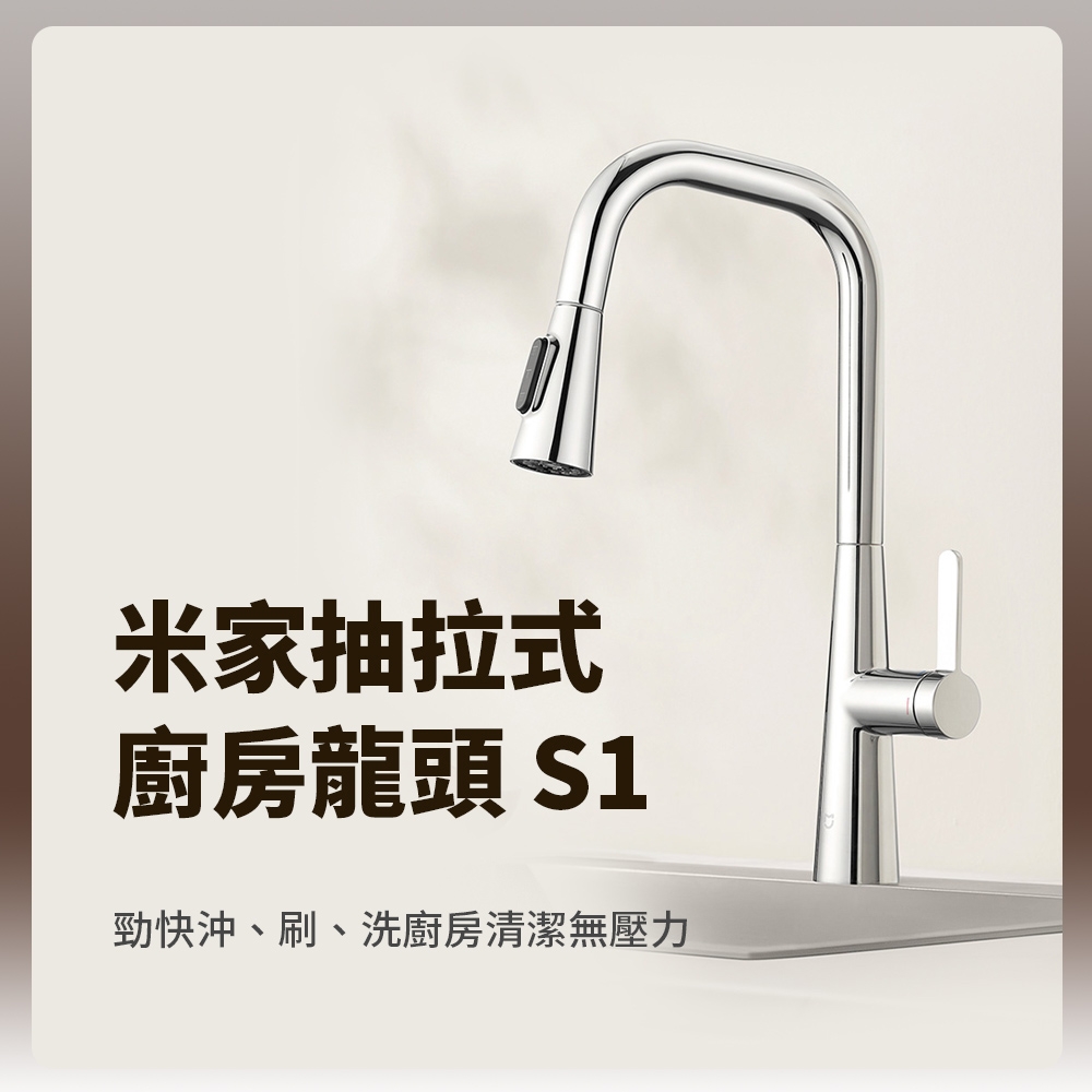 抽拉式廚房龍頭 S1 1