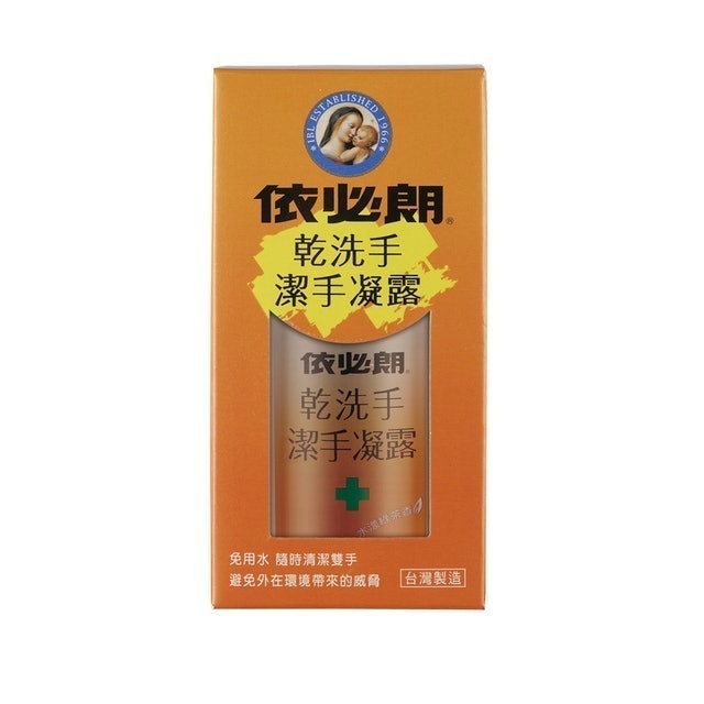 乾洗手潔手凝露 1