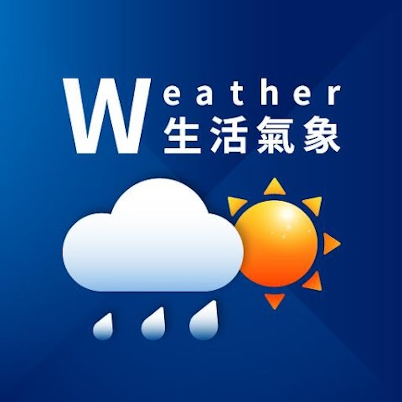 中央氣象署W - 生活氣象 1