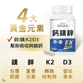 鈣鎂鋅EX PLUS 第三代膠囊版 2