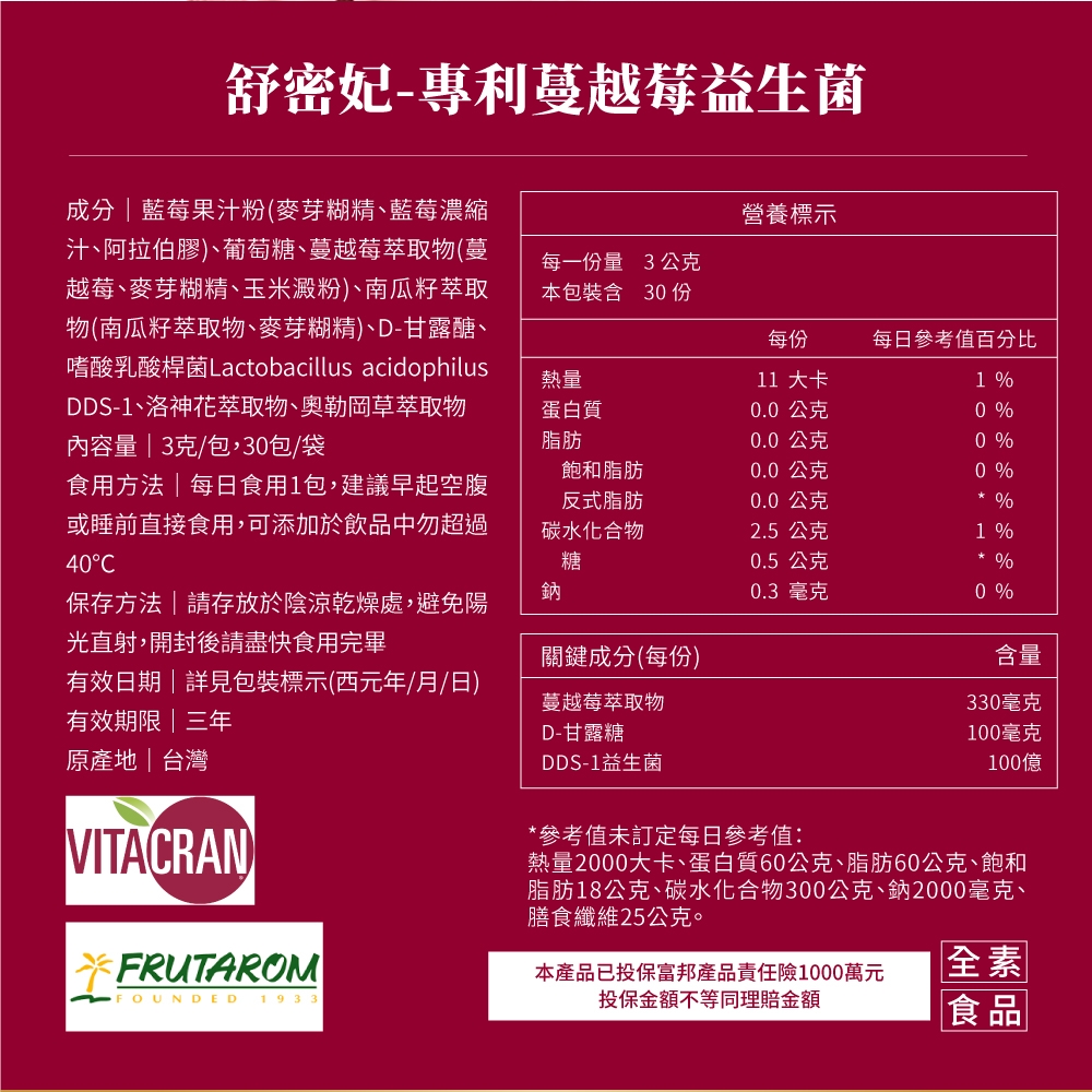 舒密妃 專利蔓越莓益生菌 3