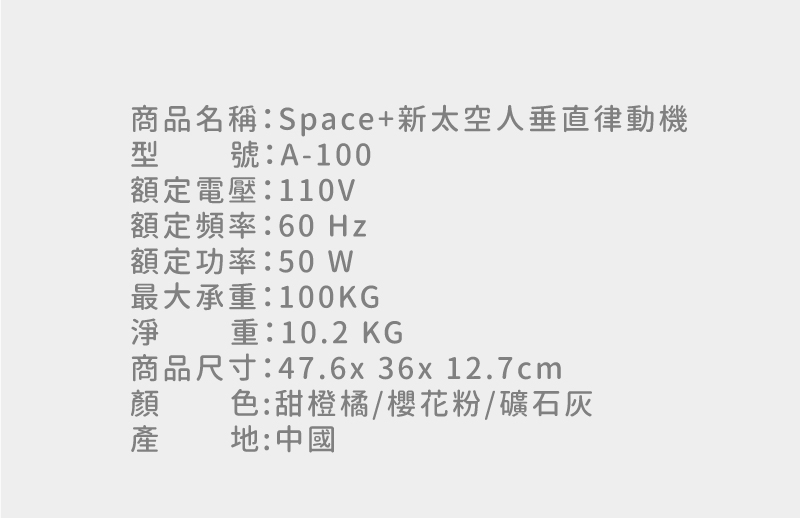 SPACE+ 新太空人垂直律動機 3