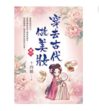 人氣書評監製10 大言情小說推薦排行榜 5