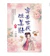 十四娘 穿去古代做美妝 1