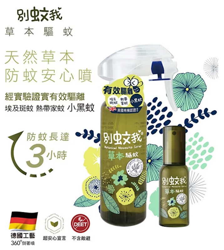 草本驅蚊噴霧 2