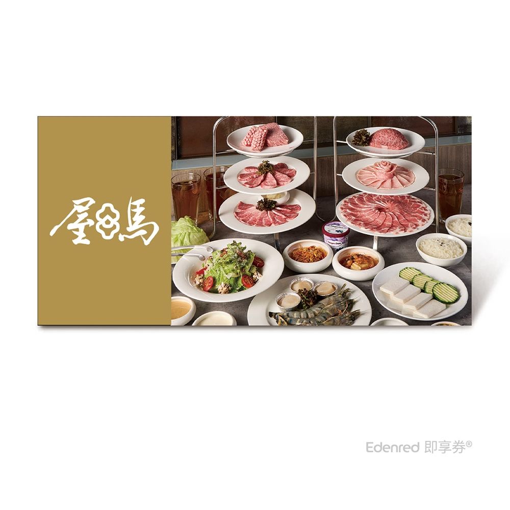 屋馬燒肉 1
