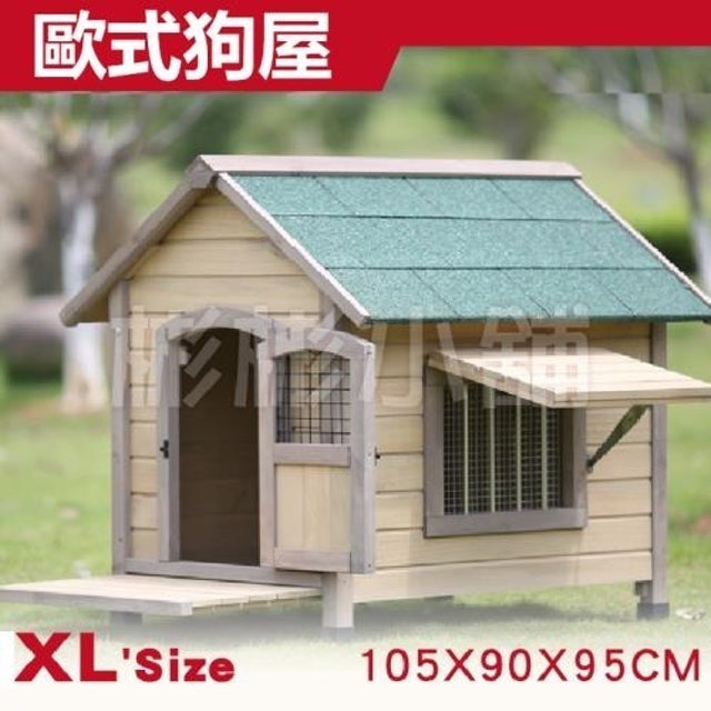 歐式木狗屋 1