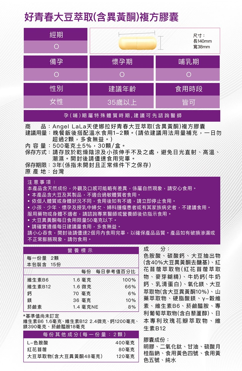 好青春大豆異黃酮 3