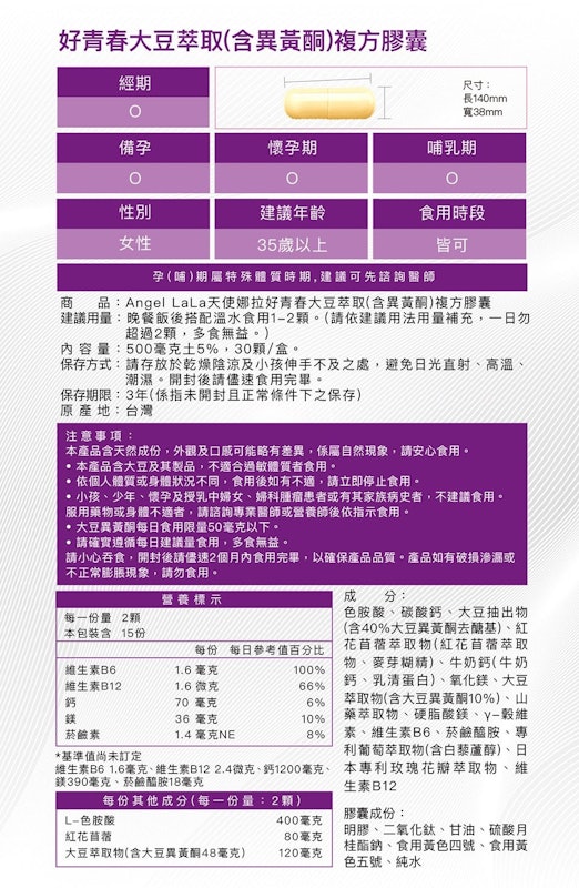 好青春大豆異黃酮 3
