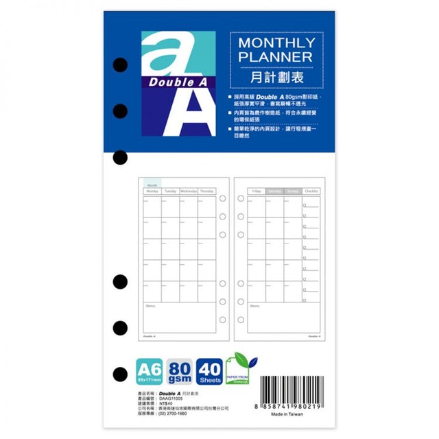 6. Double A 月計劃表 DAAG11005 1