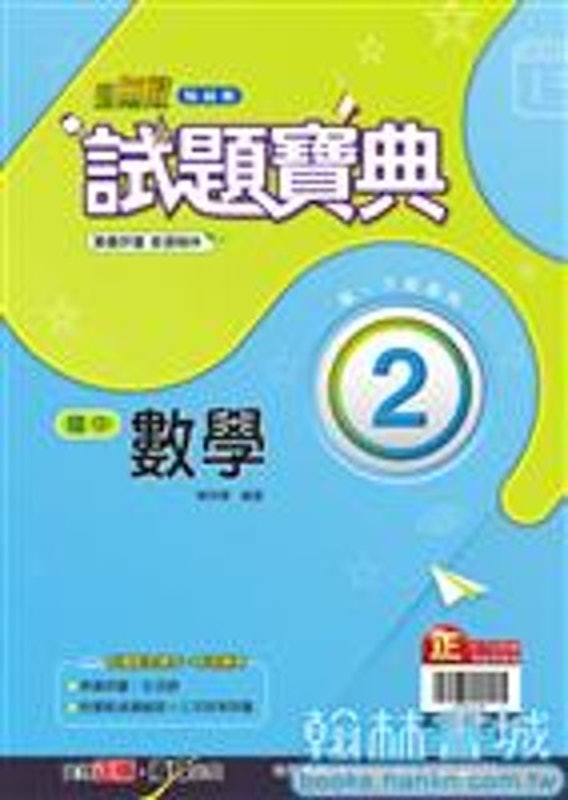 國中試題寶典 1